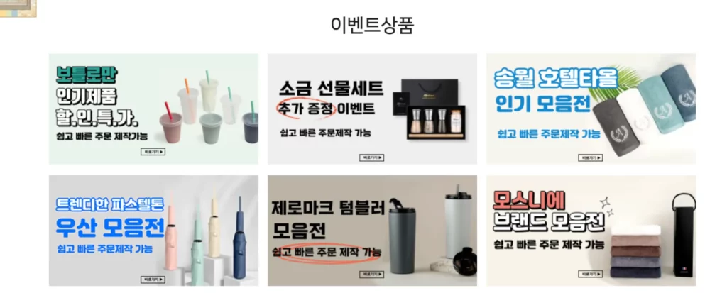 수협기프트몰 웹사이트 이벤트 상품